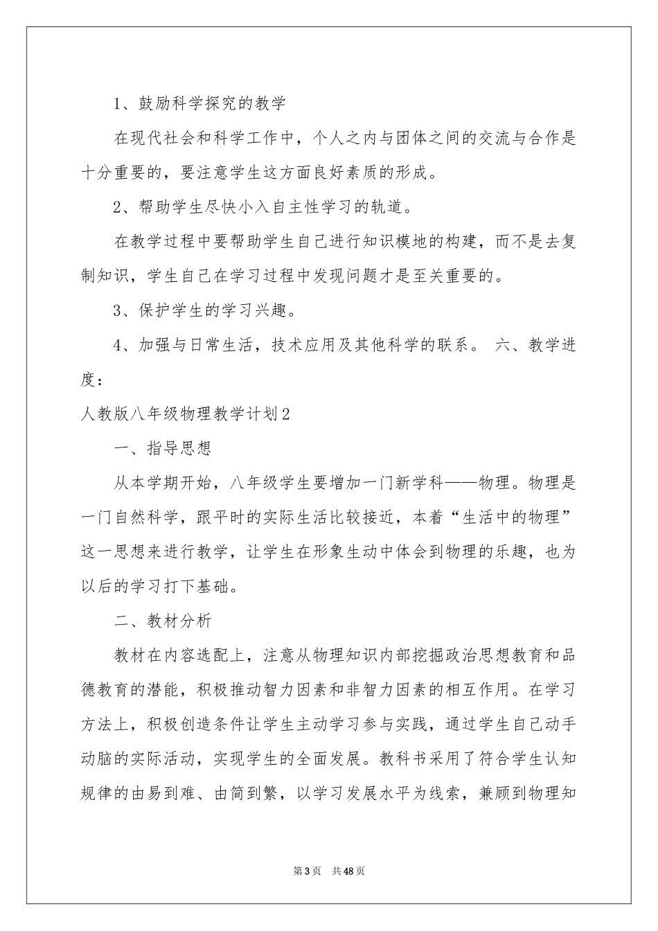 人教版八年级物理教学参考计划_第3页