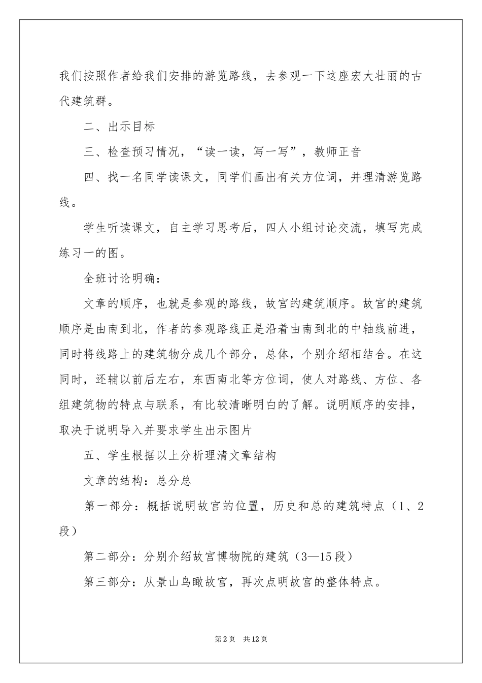 人教版八年级上册《故宫博物院》教案_第2页