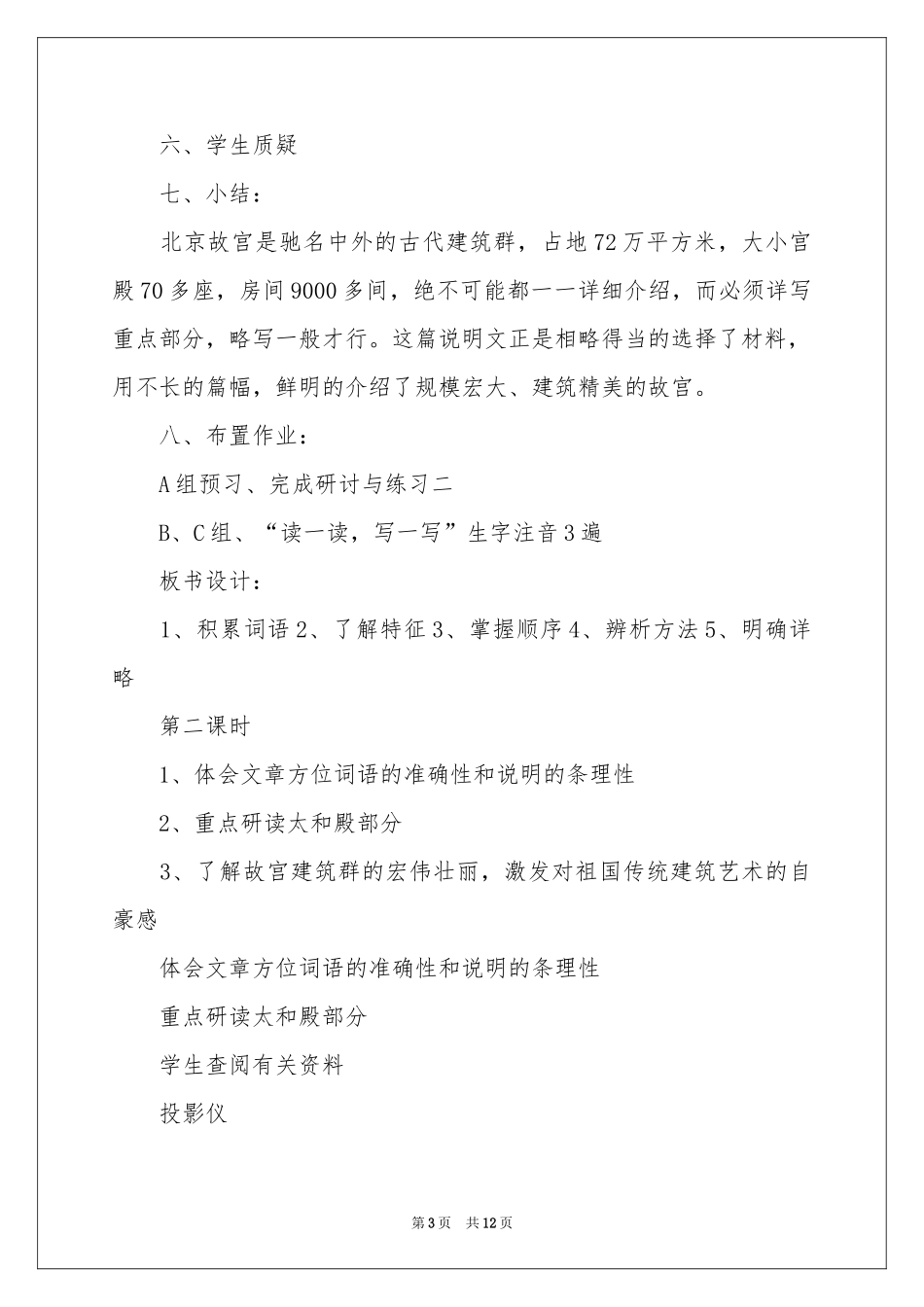 人教版八年级上册《故宫博物院》教案_第3页