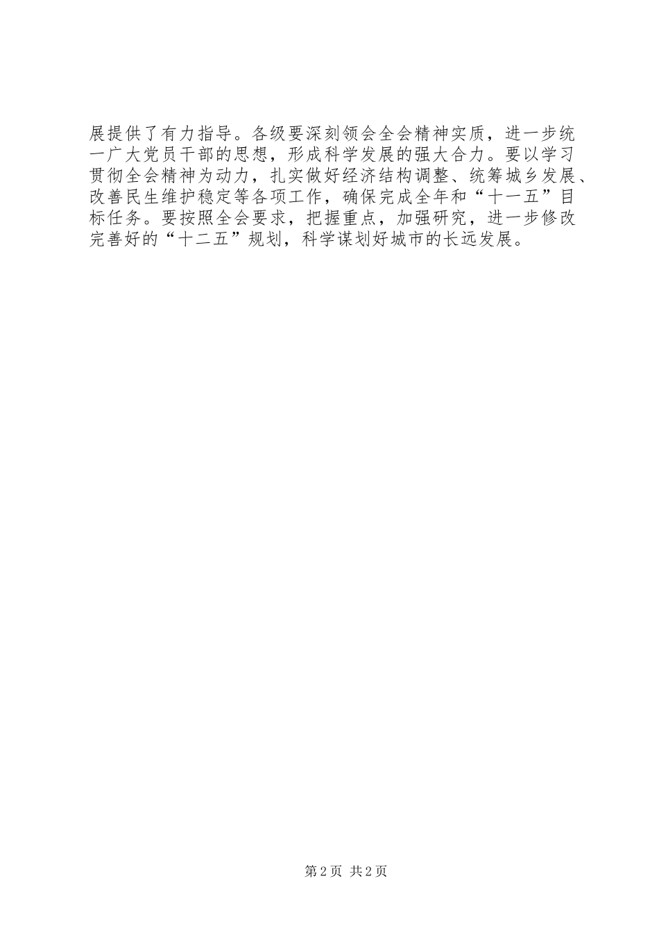 认真学习十七届五中全会心得_第2页