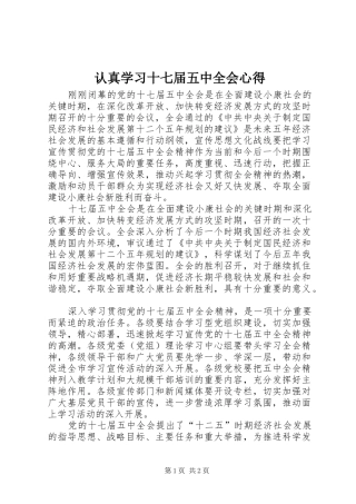 认真学习十七届五中全会心得