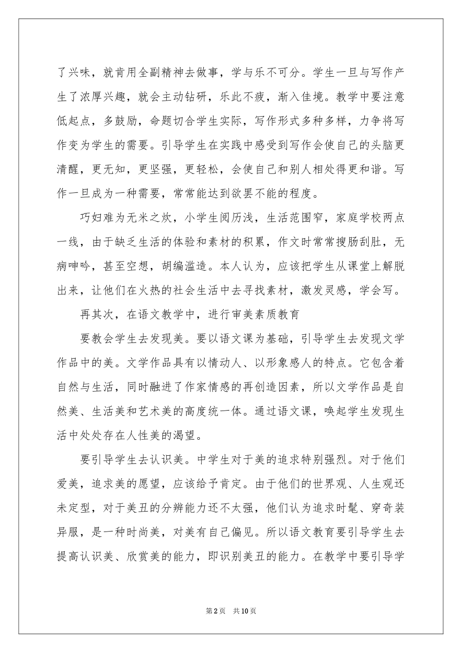人教版五年级语文上册《小苗与大树的对话》教学反思_第2页