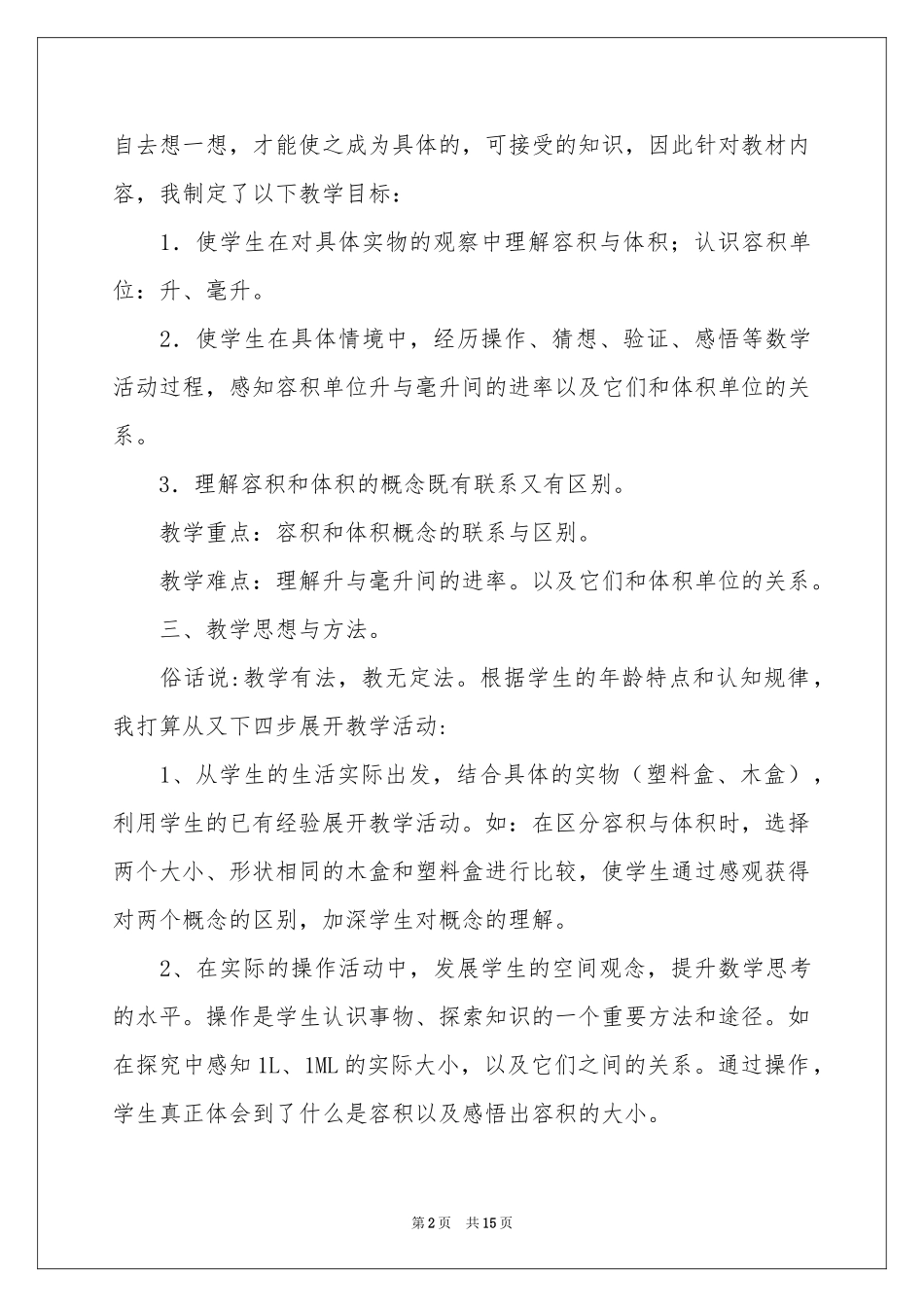 人教版五年级下册数学说课稿3篇_第2页