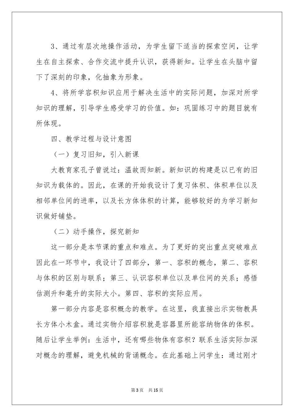 人教版五年级下册数学说课稿3篇_第3页