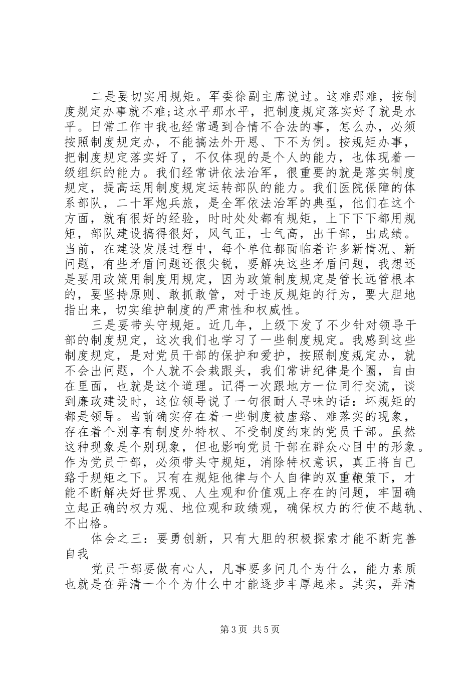 村干部强党性心得体会_第3页