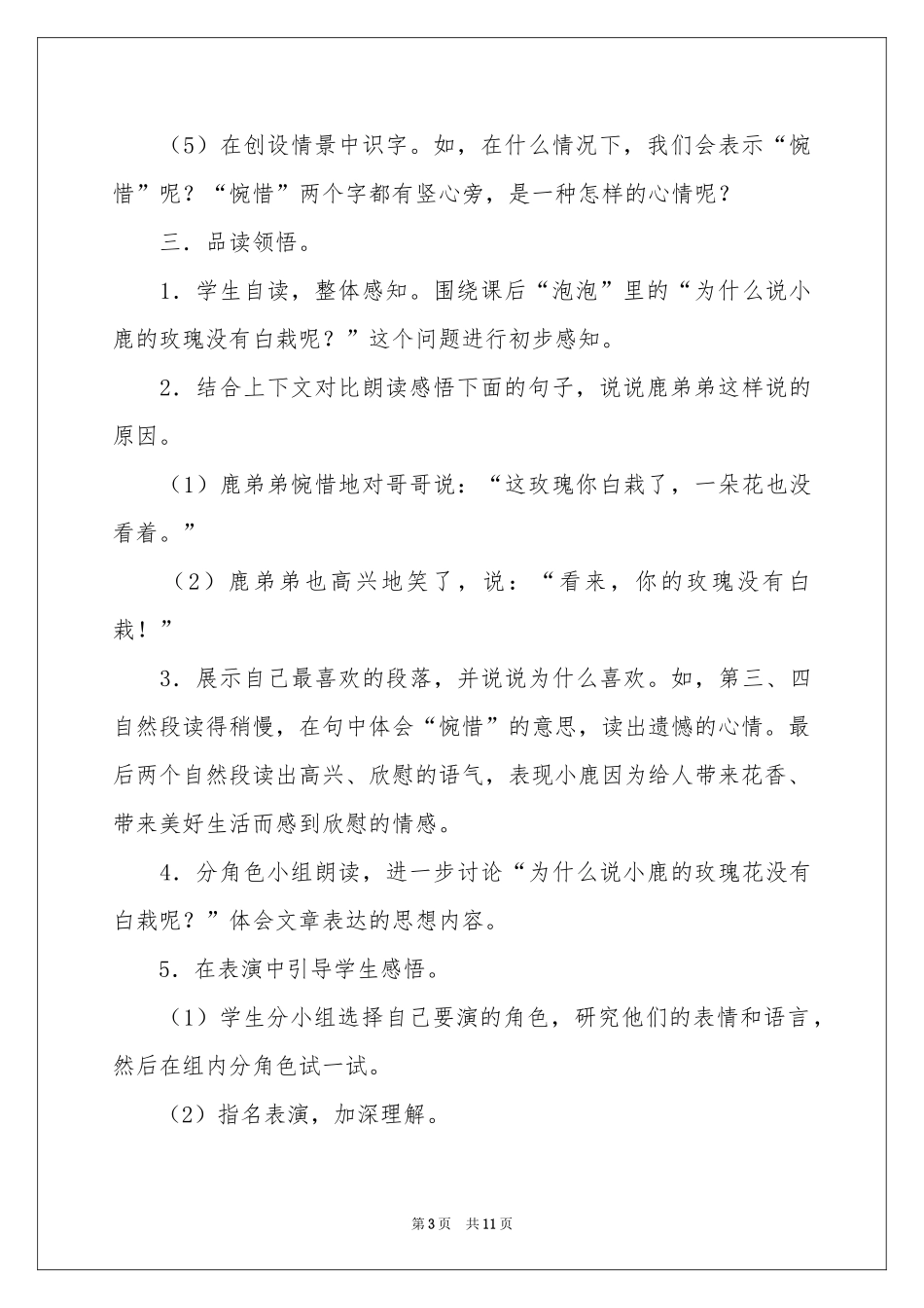 人教版二年级语文下册《小鹿的玫瑰花》教学反思_第3页