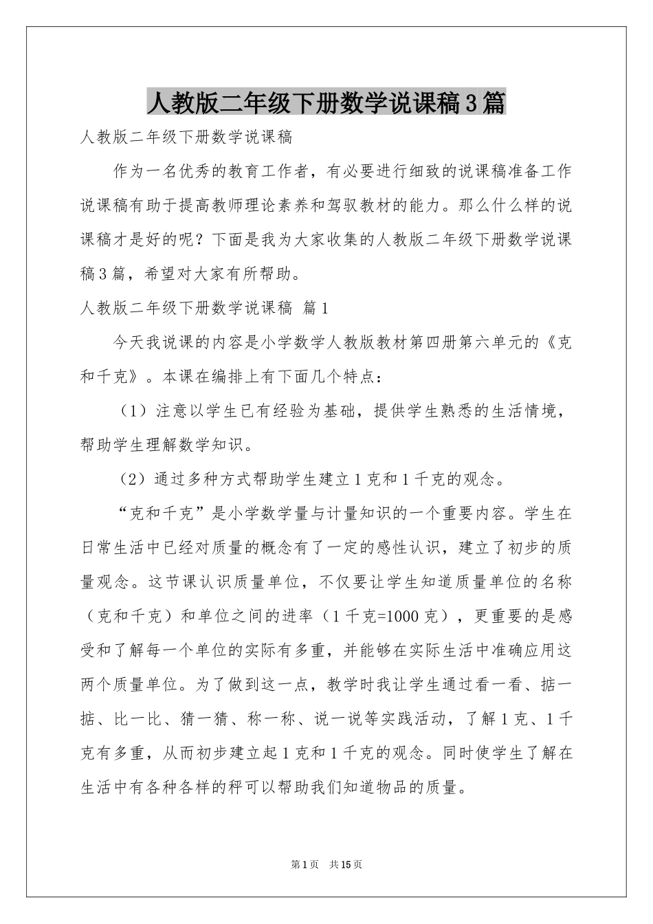 人教版二年级下册数学说课稿3篇_第1页