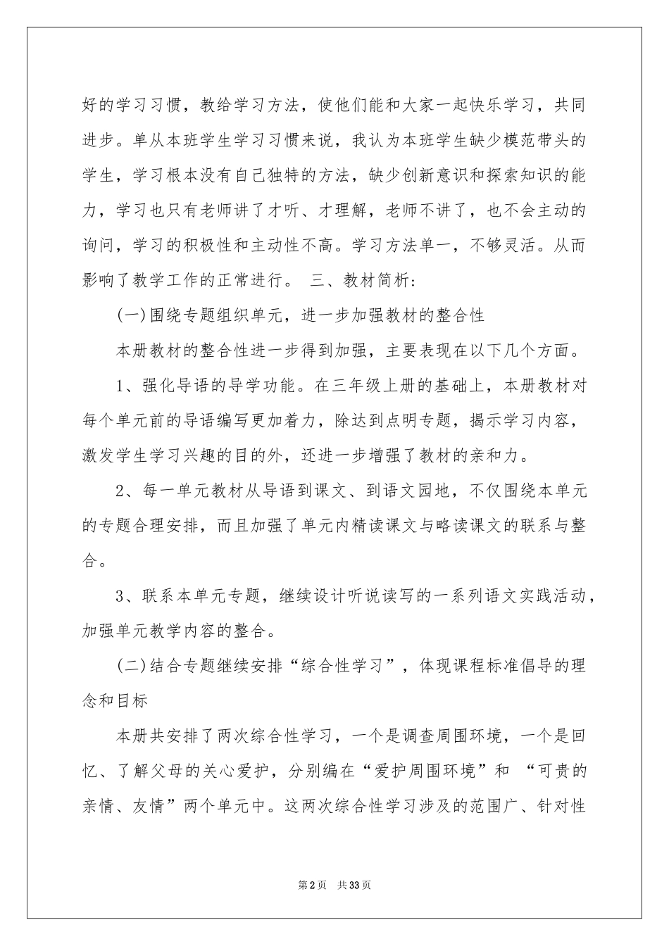 人教版三年级语文下册教学工作参考计划_第2页