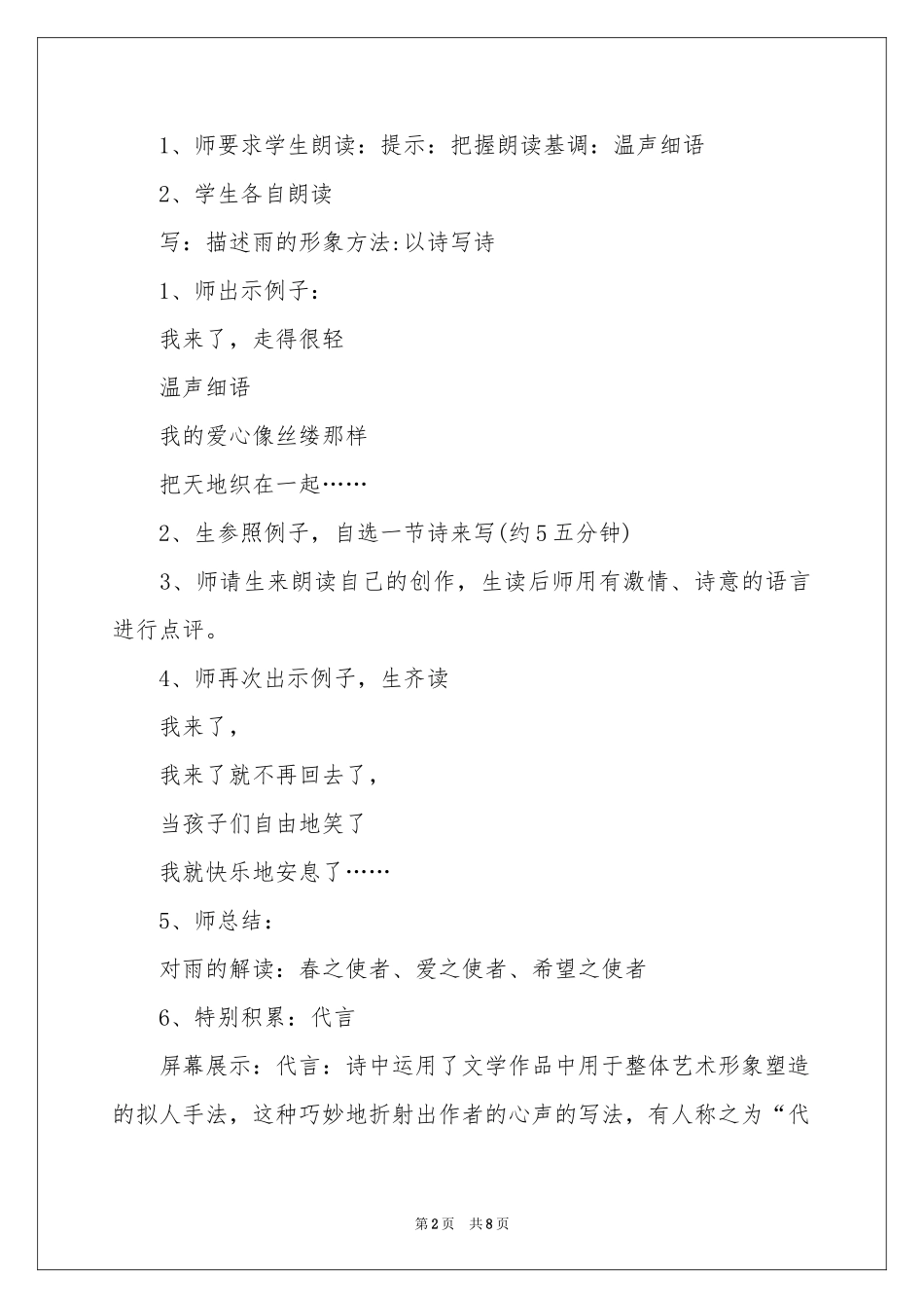 人教版九年级语文上册《雨说》教学设计_第2页