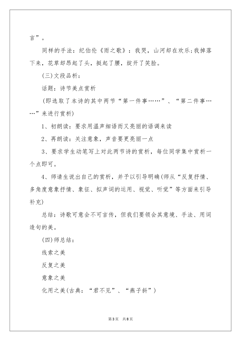 人教版九年级语文上册《雨说》教学设计_第3页