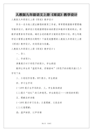 人教版九年级语文上册《雨说》教学设计