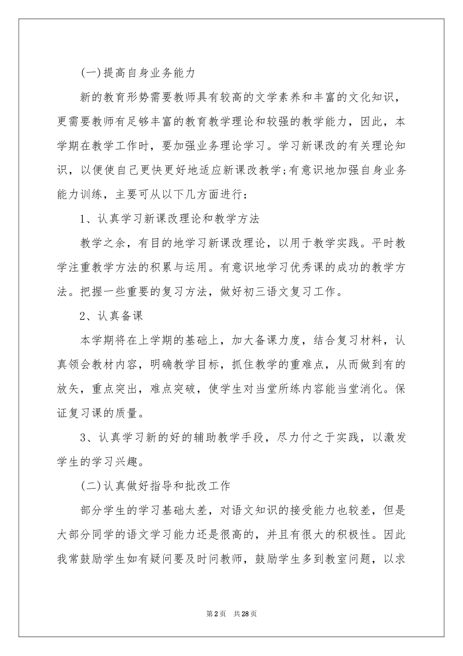 人教版九年级语文教学工作参考计划_第2页