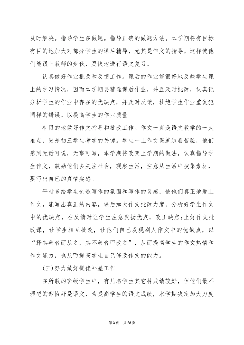 人教版九年级语文教学工作参考计划_第3页