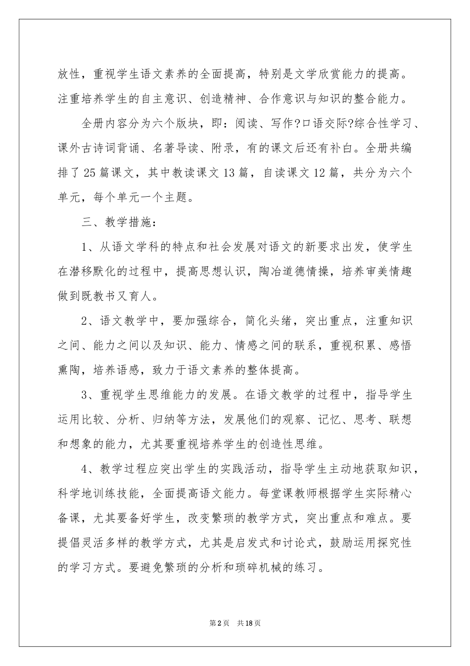 人教版九上语文教学参考计划_第2页