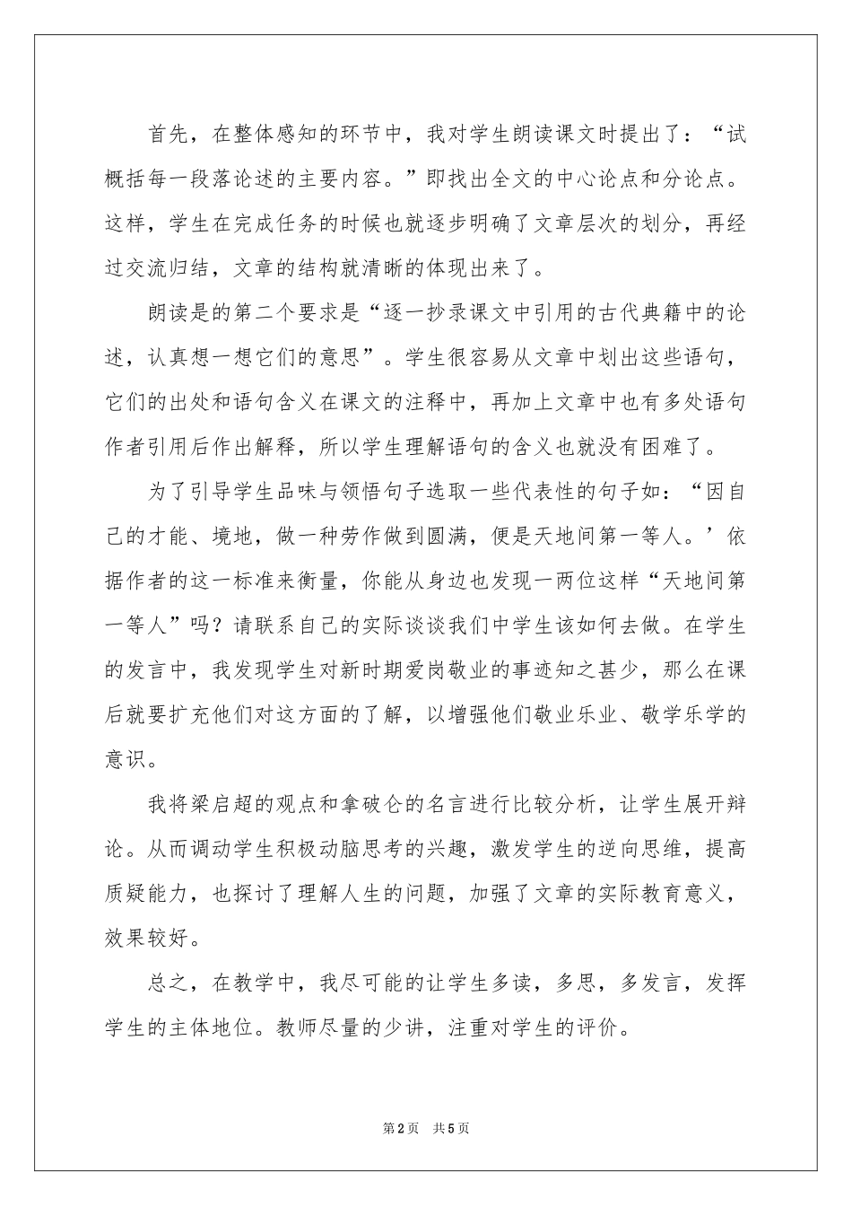 人教版九年级语文上册《敬业与乐业》教学反思_第2页