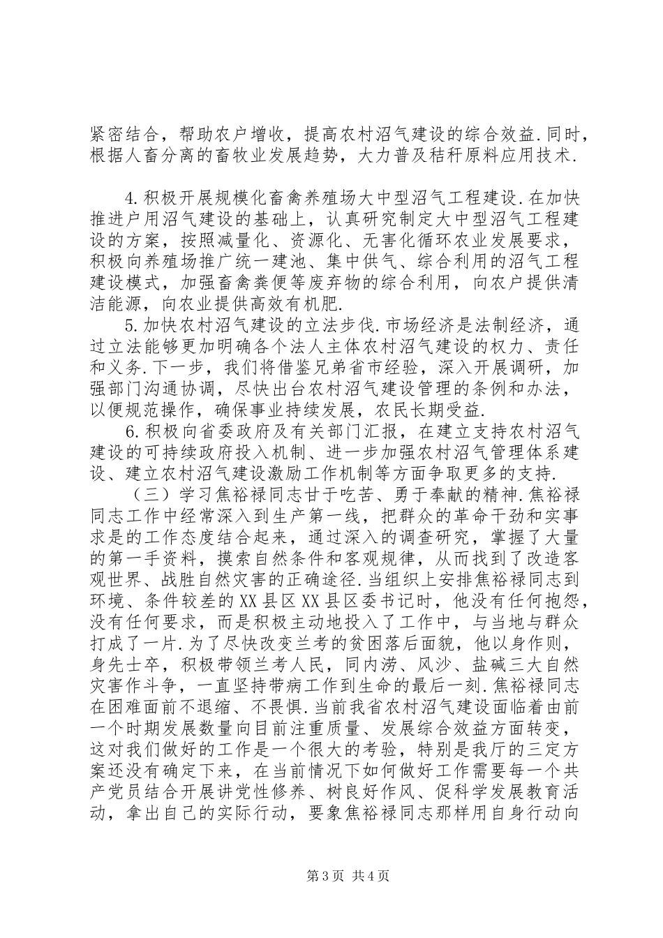 学习焦裕禄事迹的心得体会_第3页
