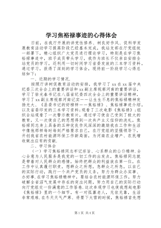 学习焦裕禄事迹的心得体会