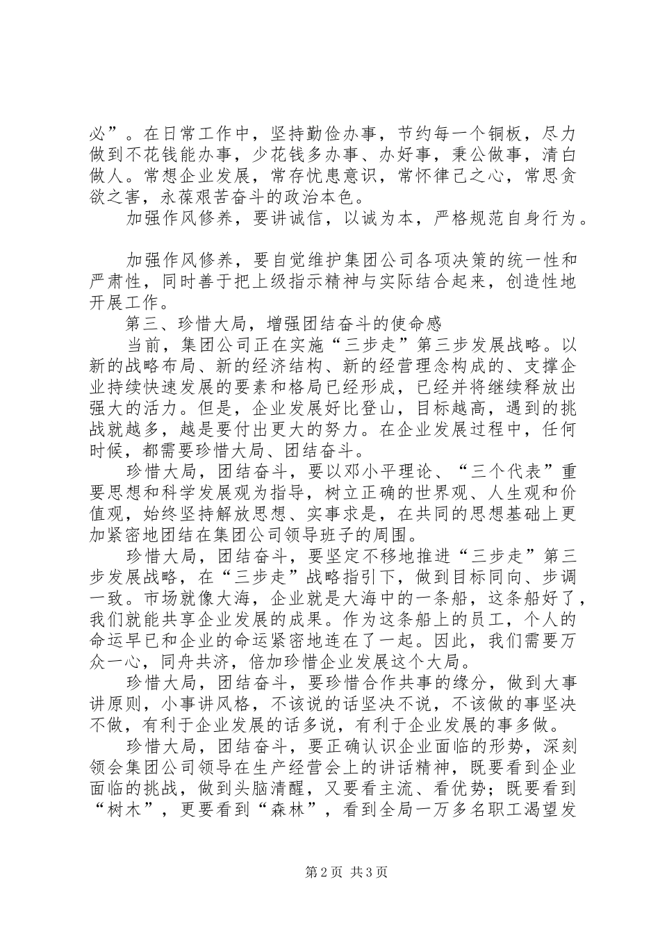 企业三珍惜三增强体会_第2页