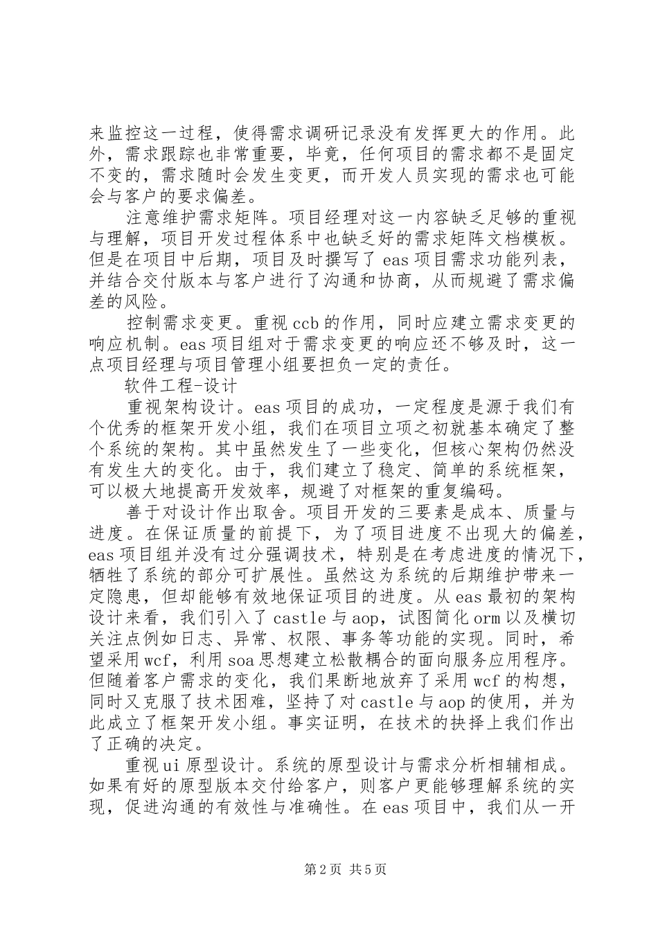 关于项目管理的一点体会_第2页