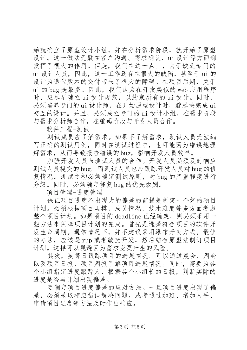 关于项目管理的一点体会_第3页