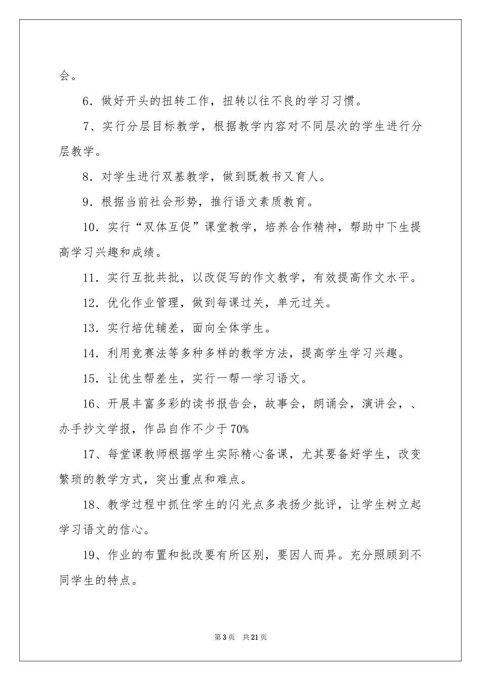 人教版七年级上学期语文教学参考计划_第3页
