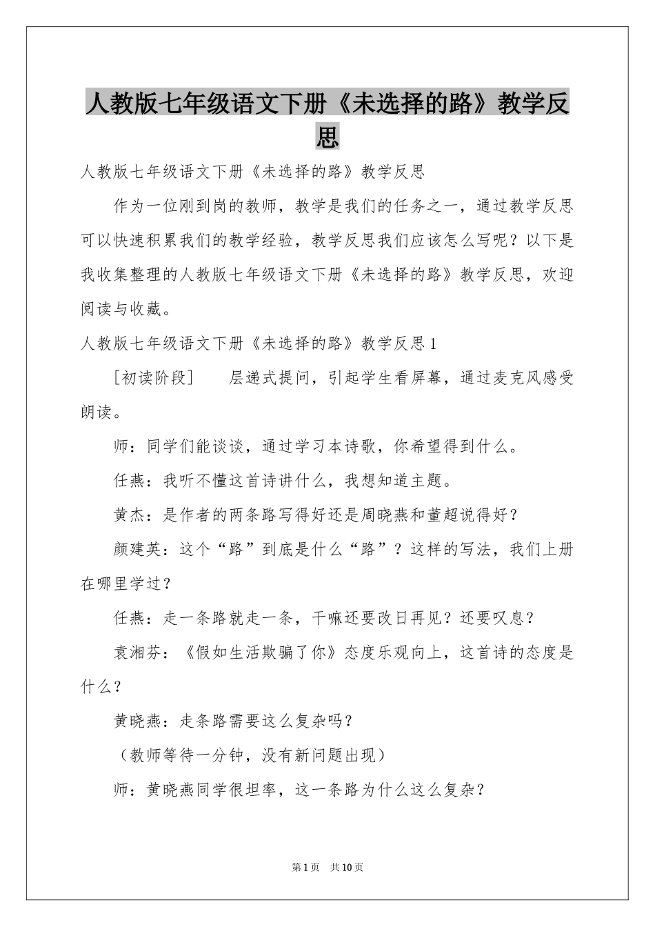 人教版七年级语文下册《未选择的路》教学反思_第1页