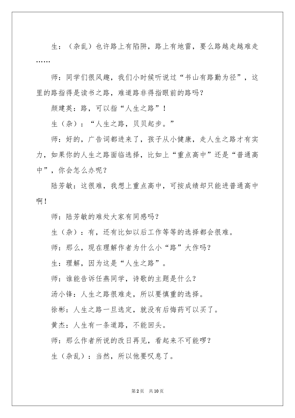 人教版七年级语文下册《未选择的路》教学反思_第2页