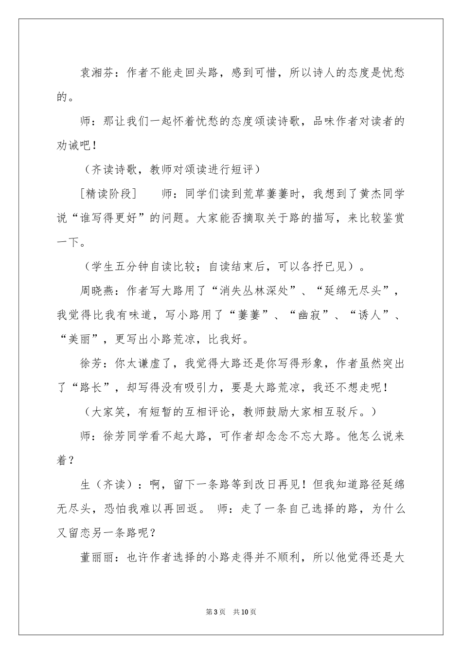 人教版七年级语文下册《未选择的路》教学反思_第3页