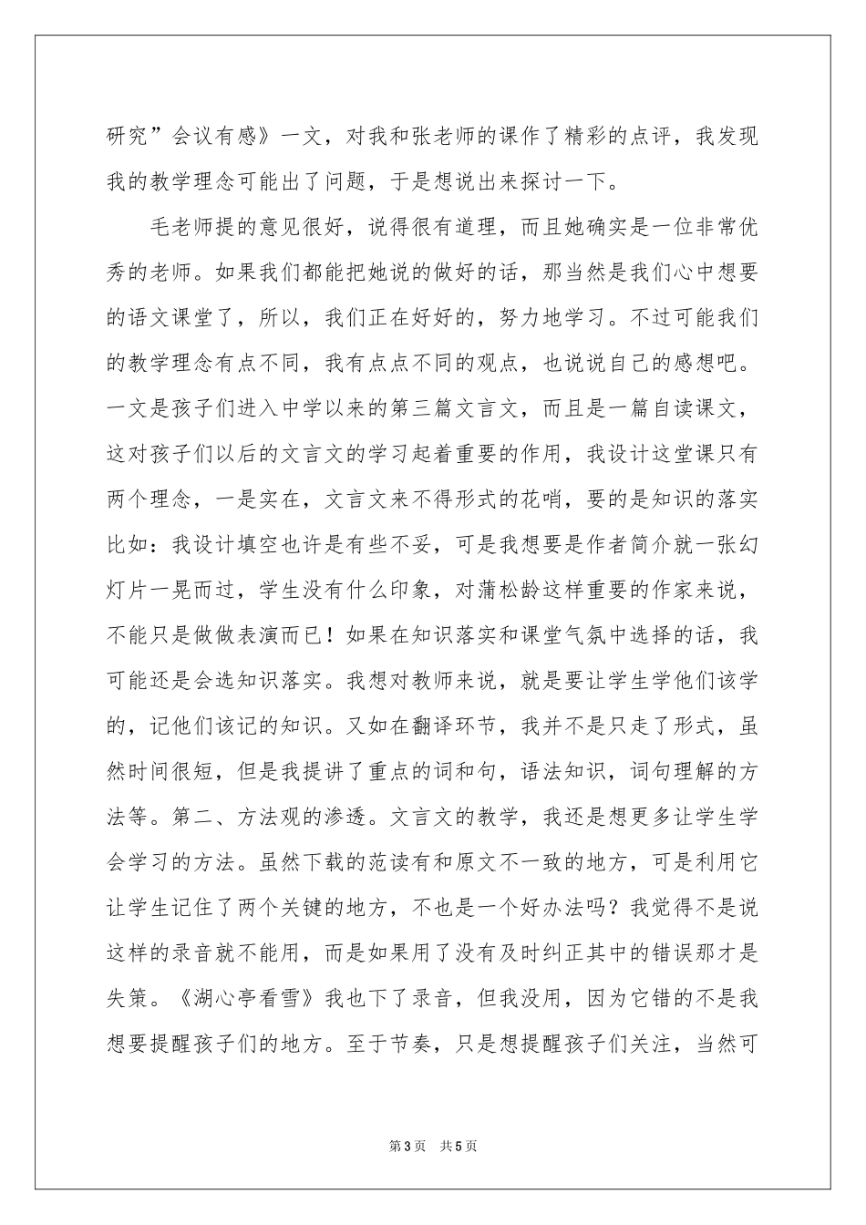 人教版七年级语文上册《山市》教学反思_第3页