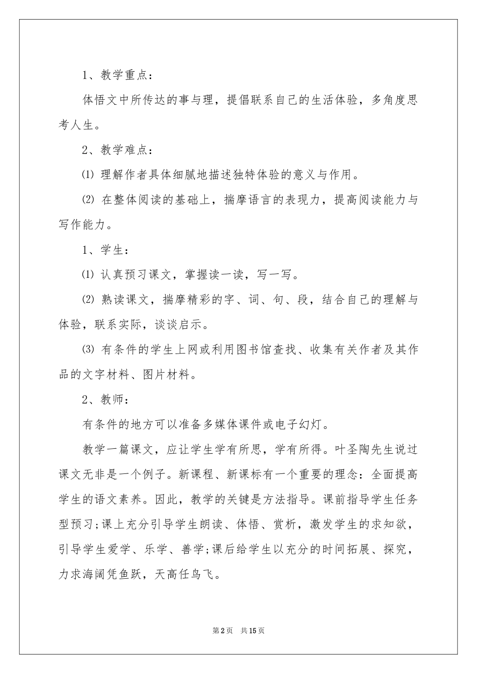 人教版七年级上册《走一步，再走一步》教案_第2页