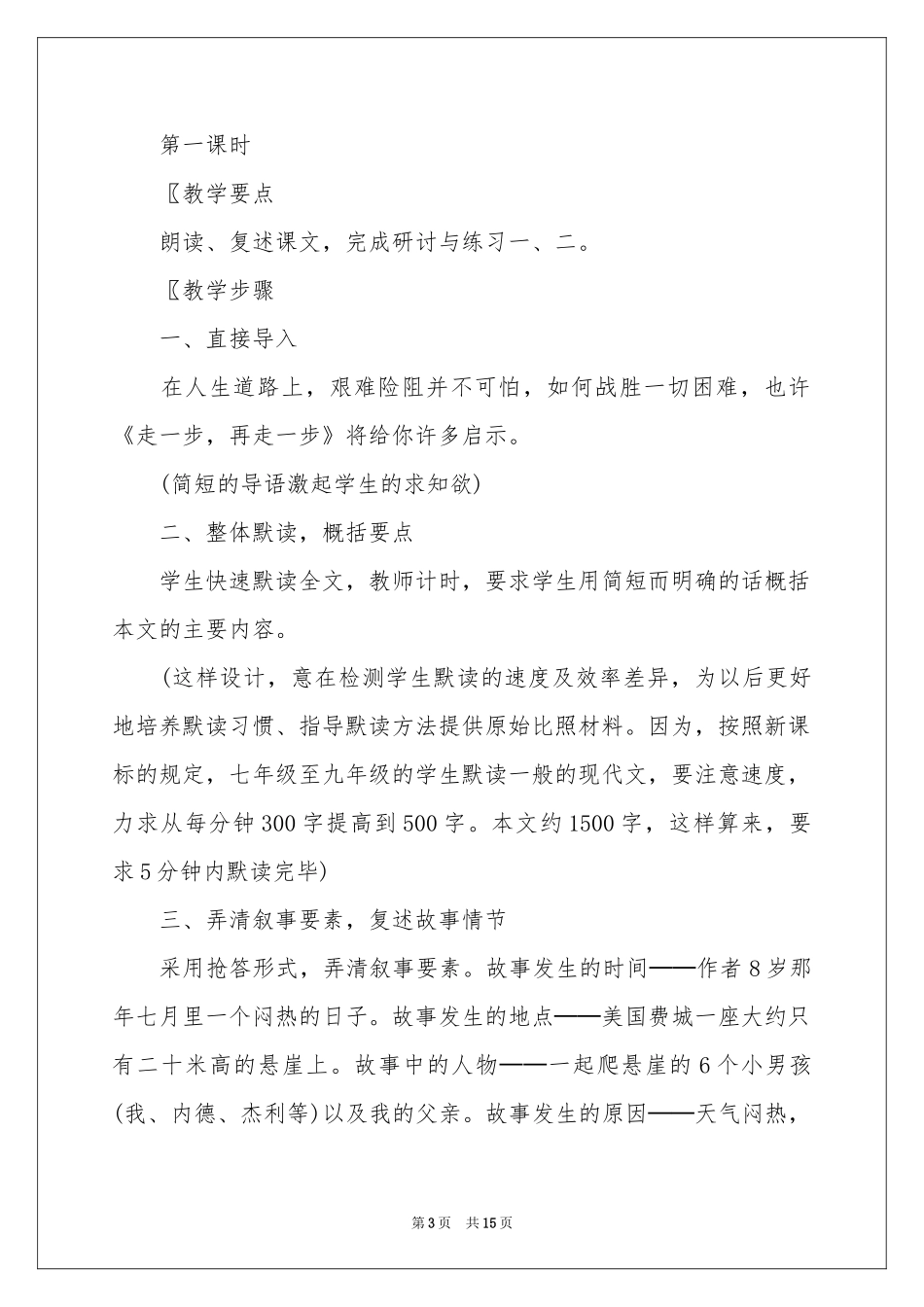 人教版七年级上册《走一步，再走一步》教案_第3页
