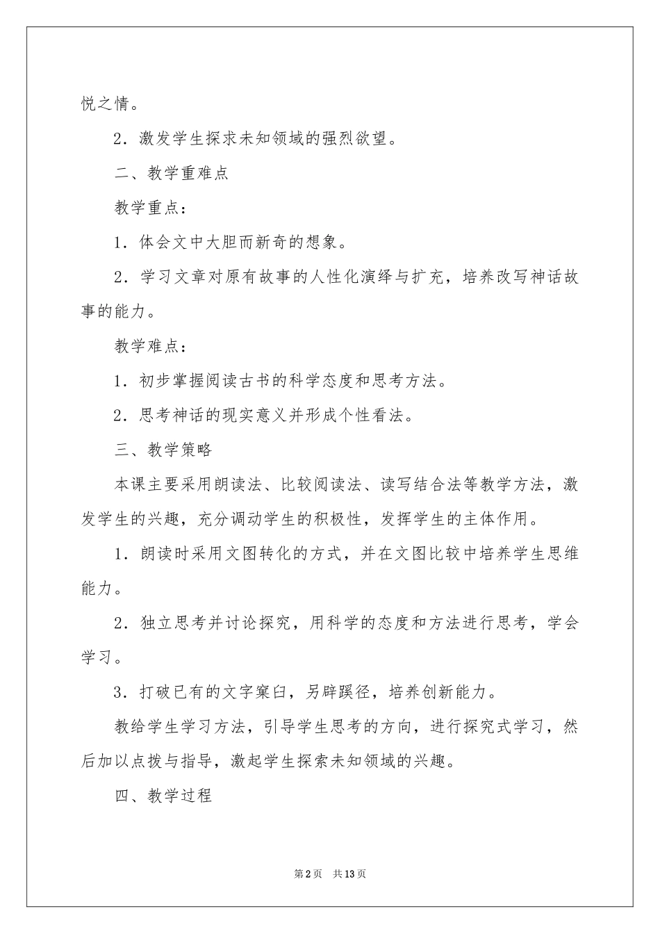 人教版七年级上册《女娲造人》教学设计_第2页