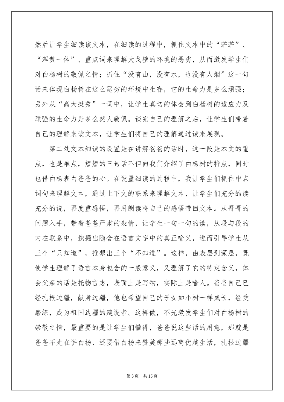 人教版《白杨》教学反思_第3页