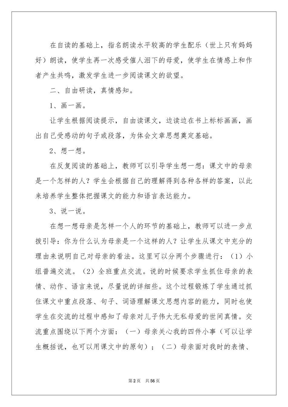 人教版《秋天的怀念》教案_第2页