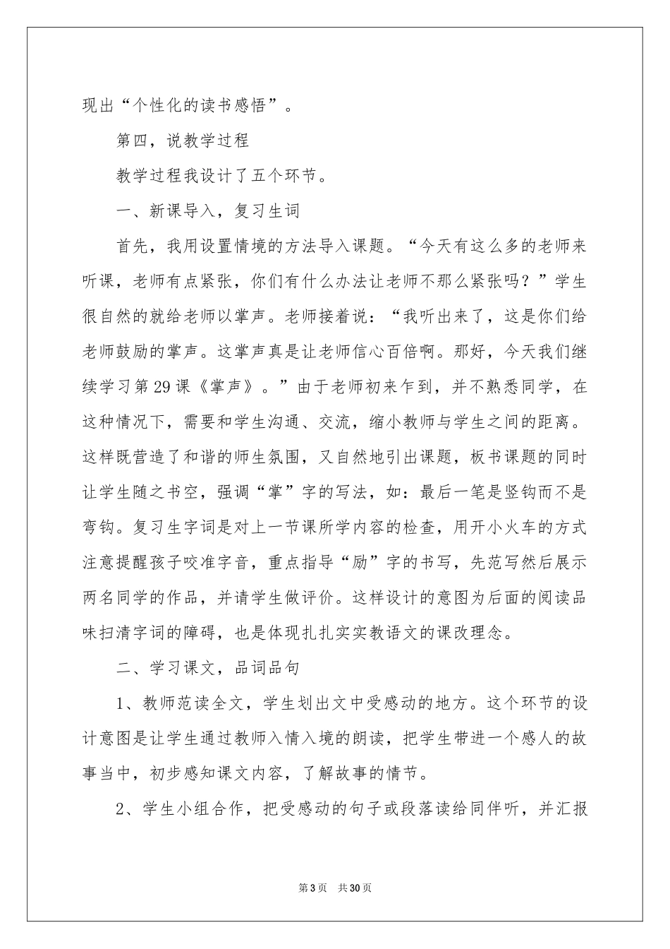 人教版《掌声》说课稿_第3页