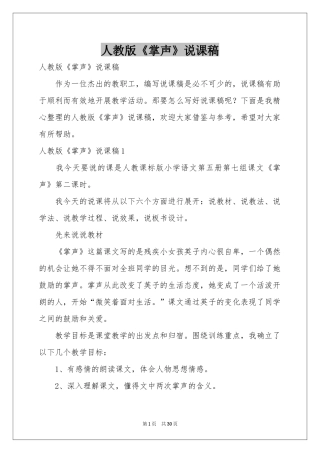 人教版《掌声》说课稿