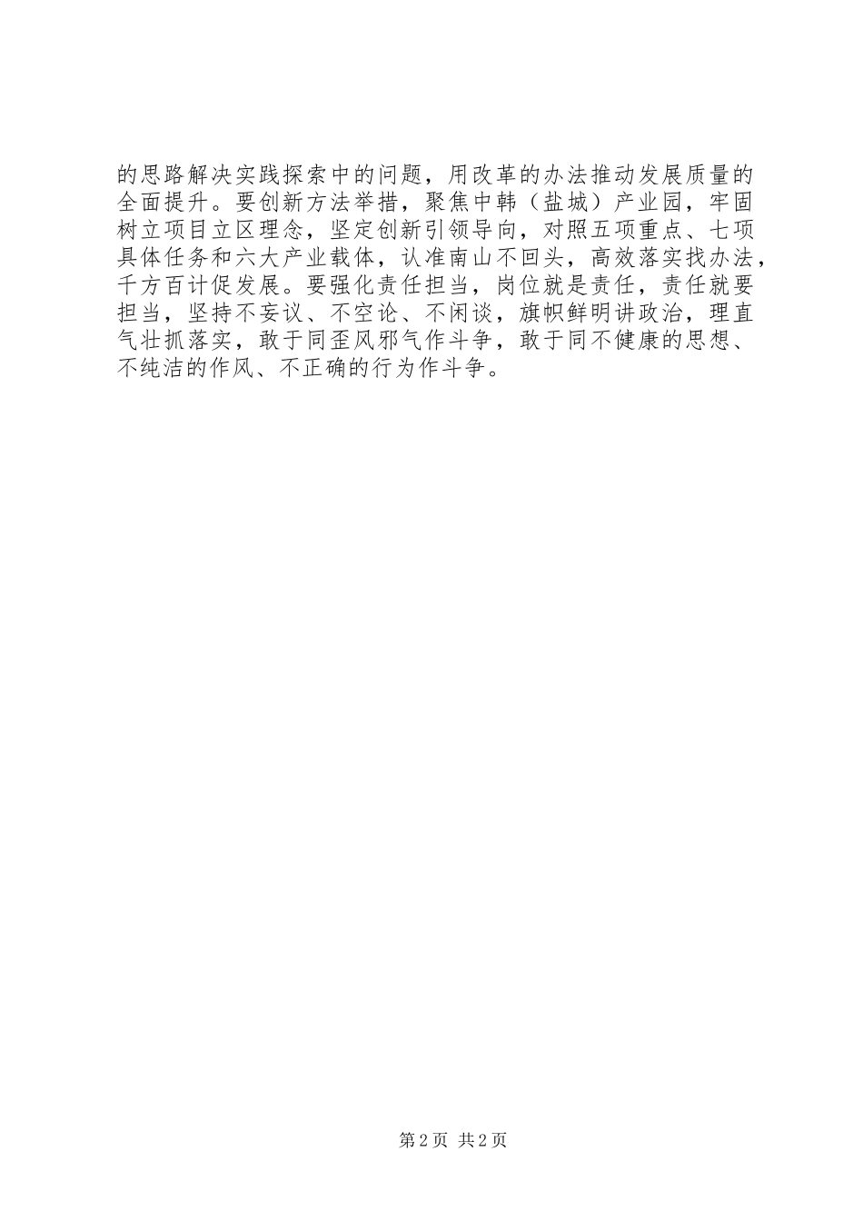 做好工程建设项目管理学习心得_第2页