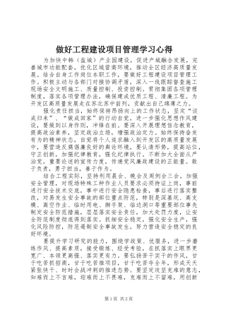 做好工程建设项目管理学习心得