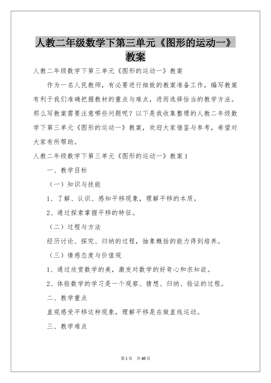 人教二年级数学下第三单元《图形的运动一》教案_第1页