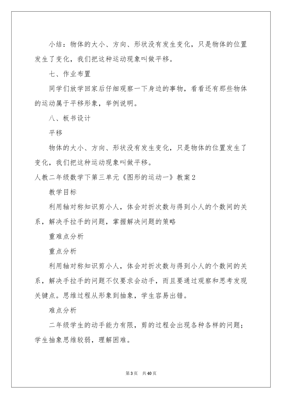 人教二年级数学下第三单元《图形的运动一》教案_第3页