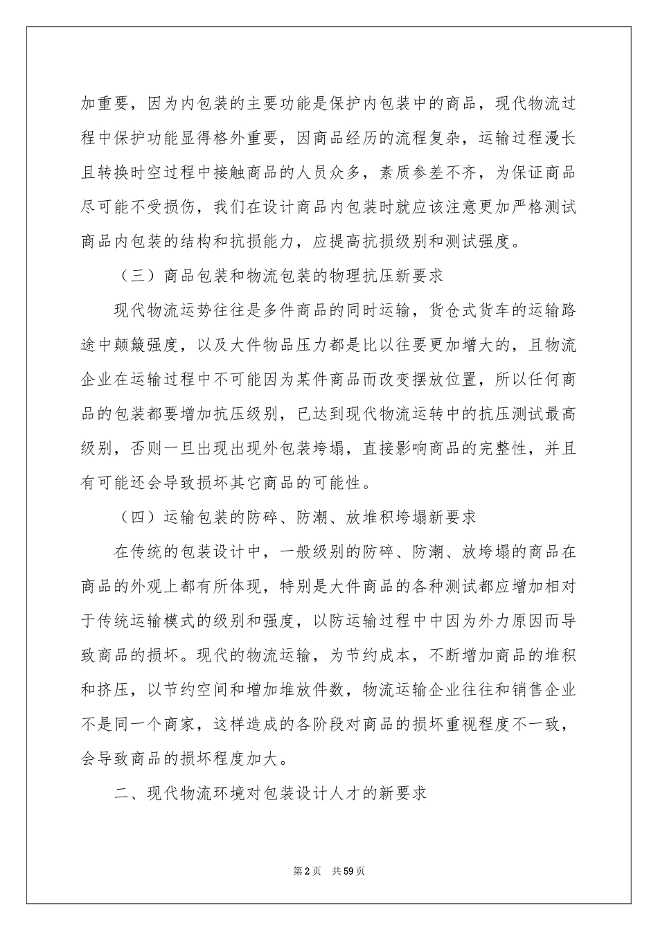 人才培养方案15篇_第2页