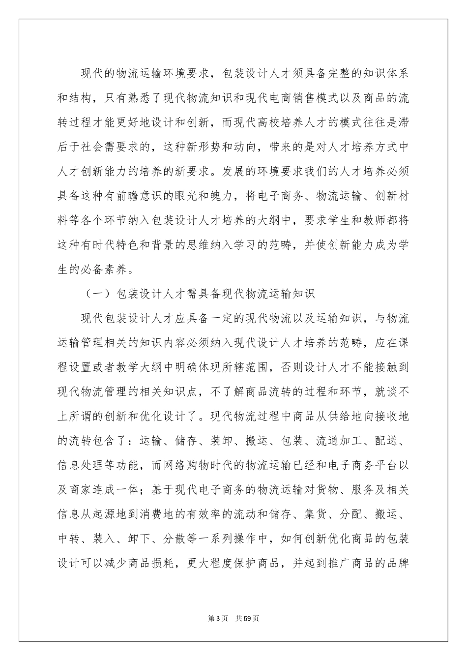 人才培养方案15篇_第3页