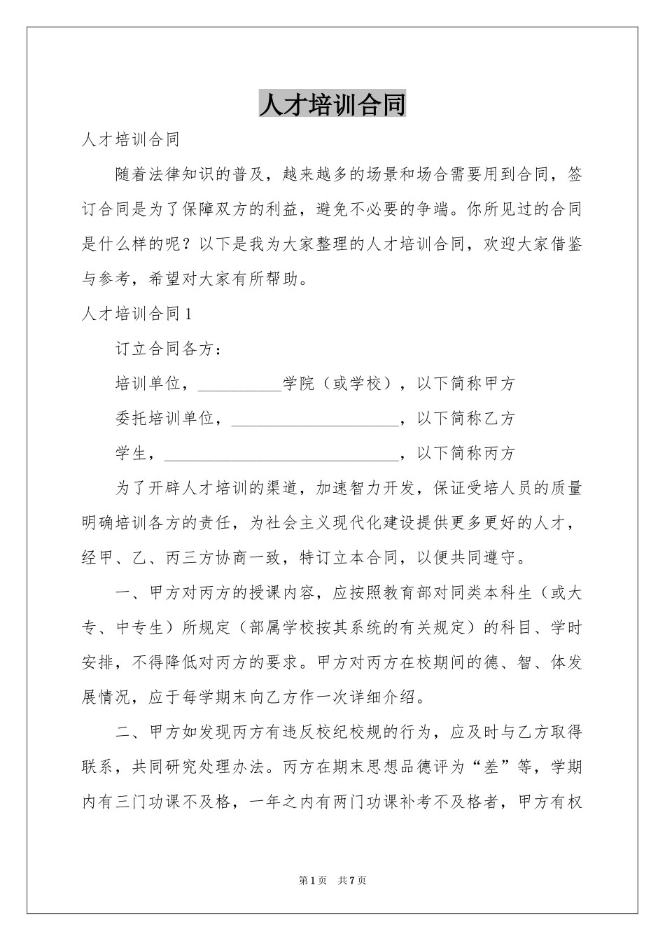 人才培训合同_第1页