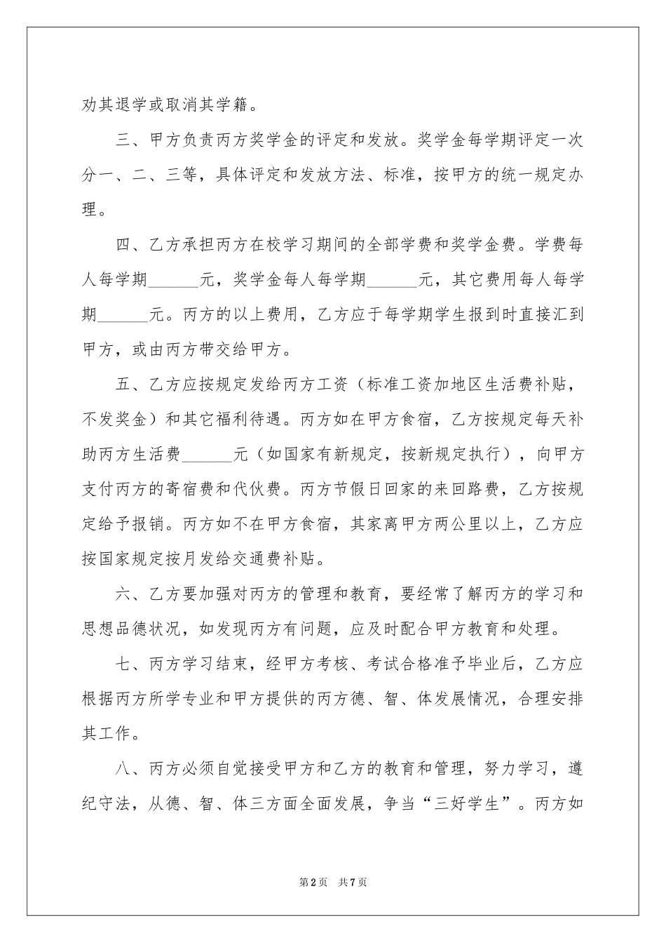 人才培训合同_第2页