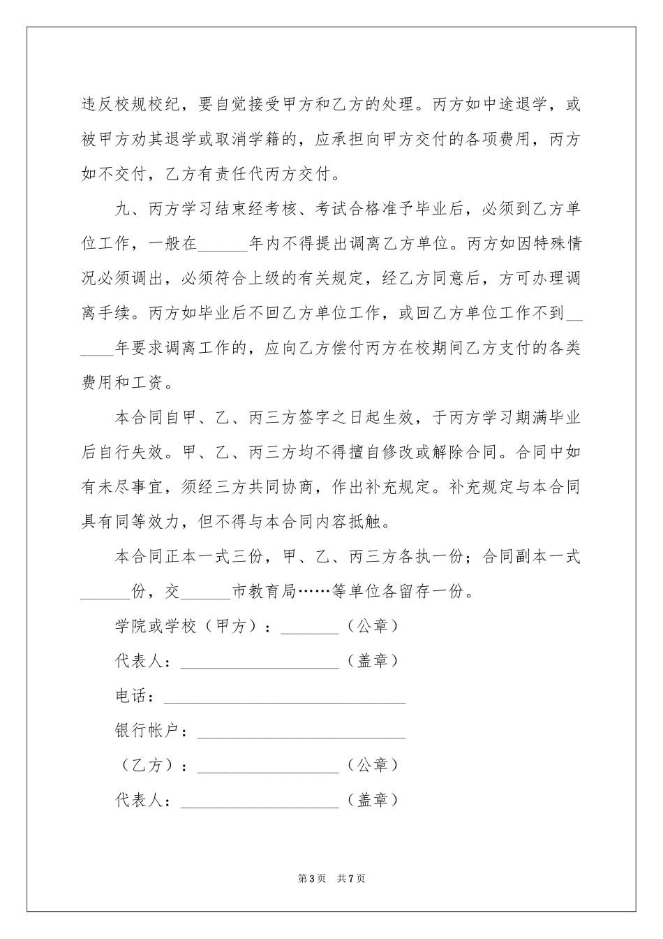 人才培训合同_第3页