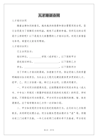 人才培训合同