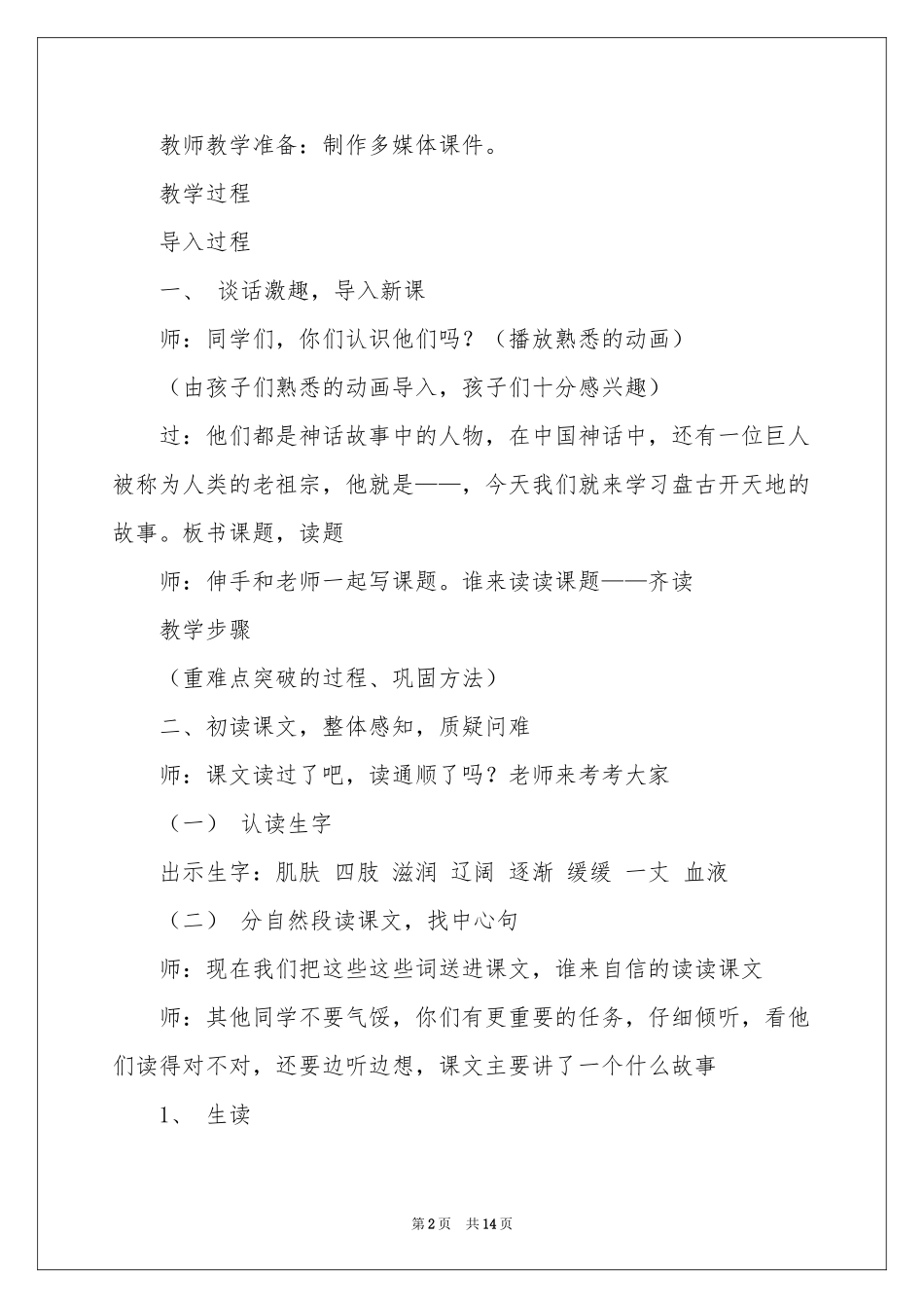 人教新课标三上《盘古开天地》教学设计_第2页