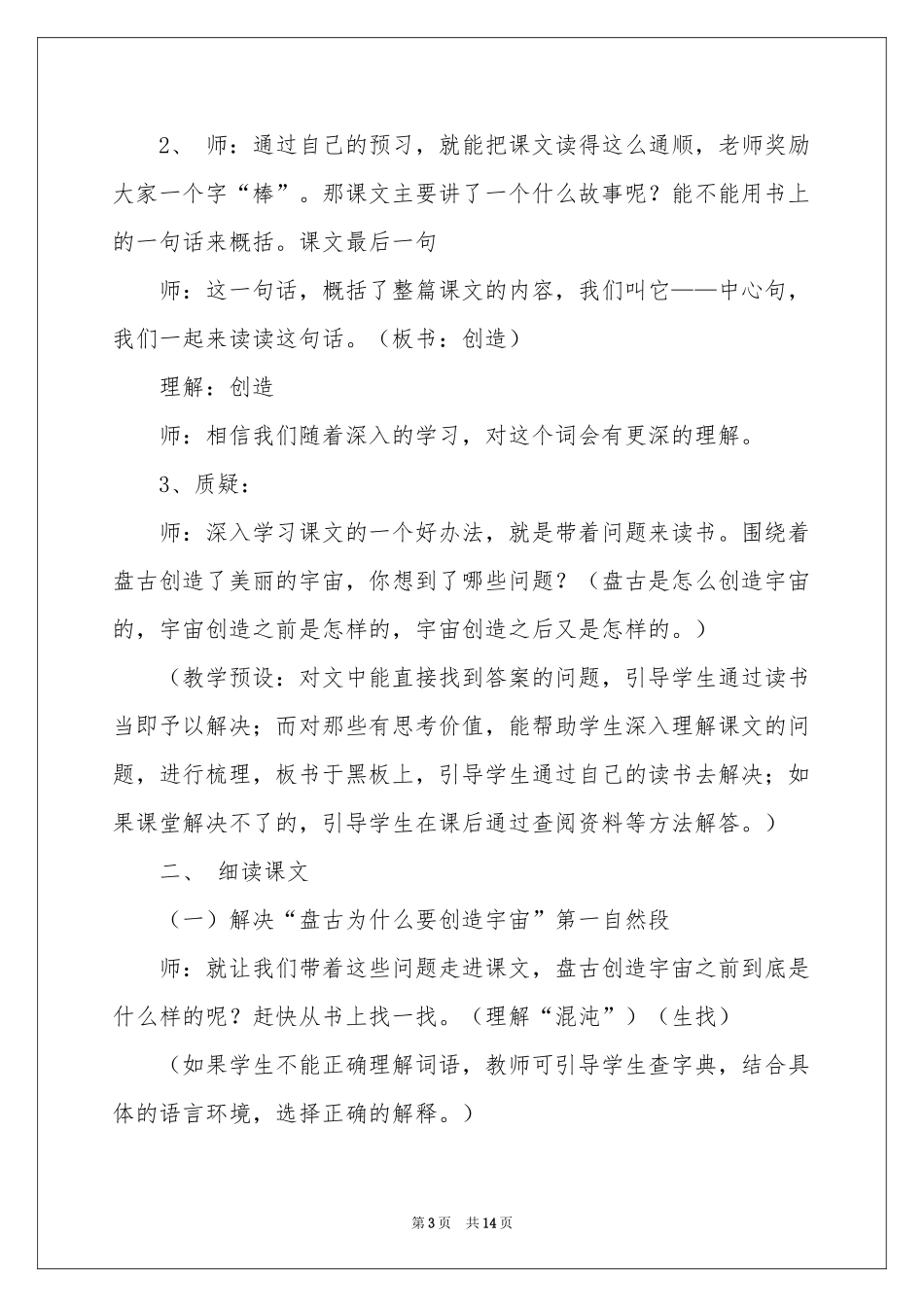 人教新课标三上《盘古开天地》教学设计_第3页