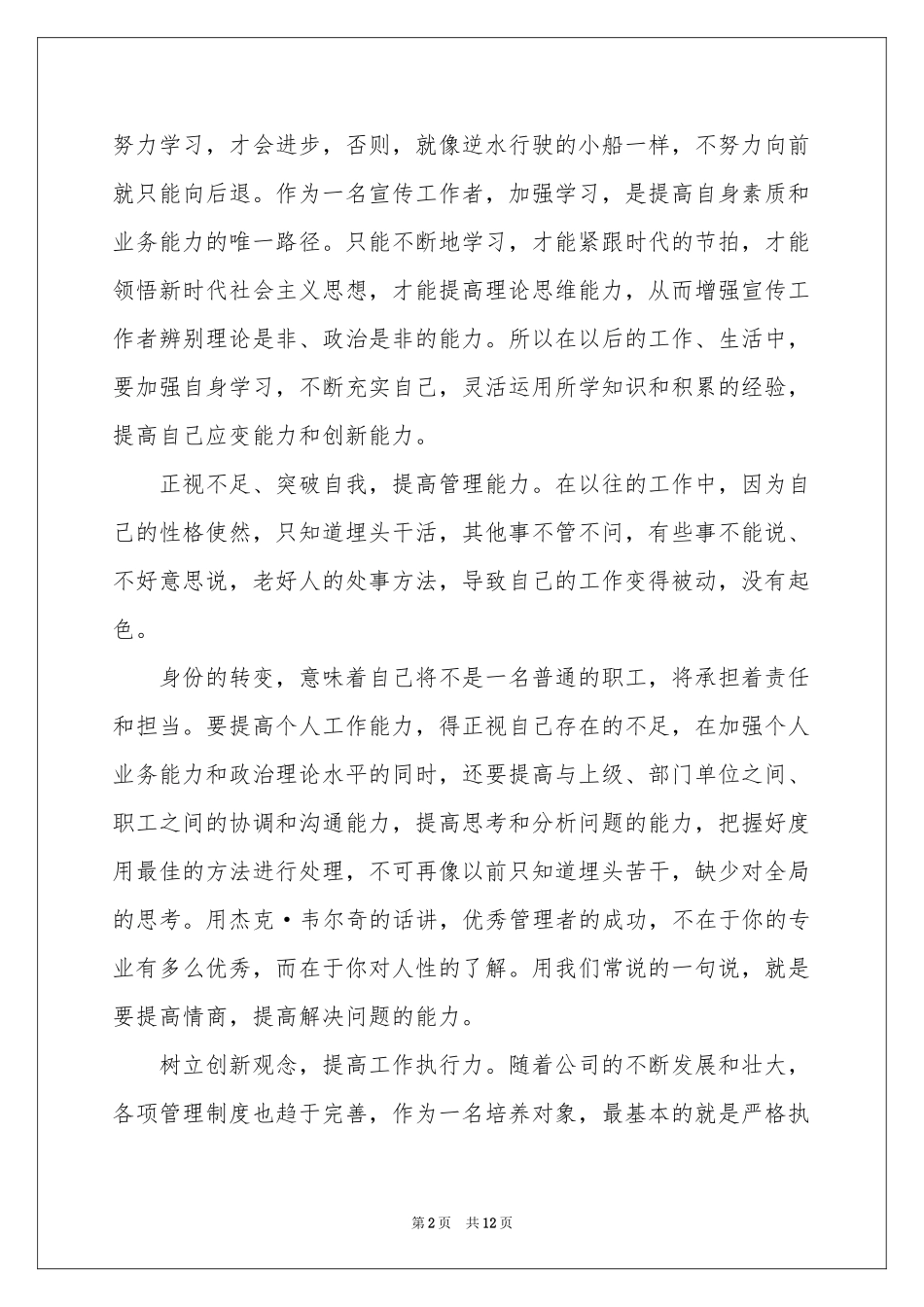 人才培养体会心得_第2页