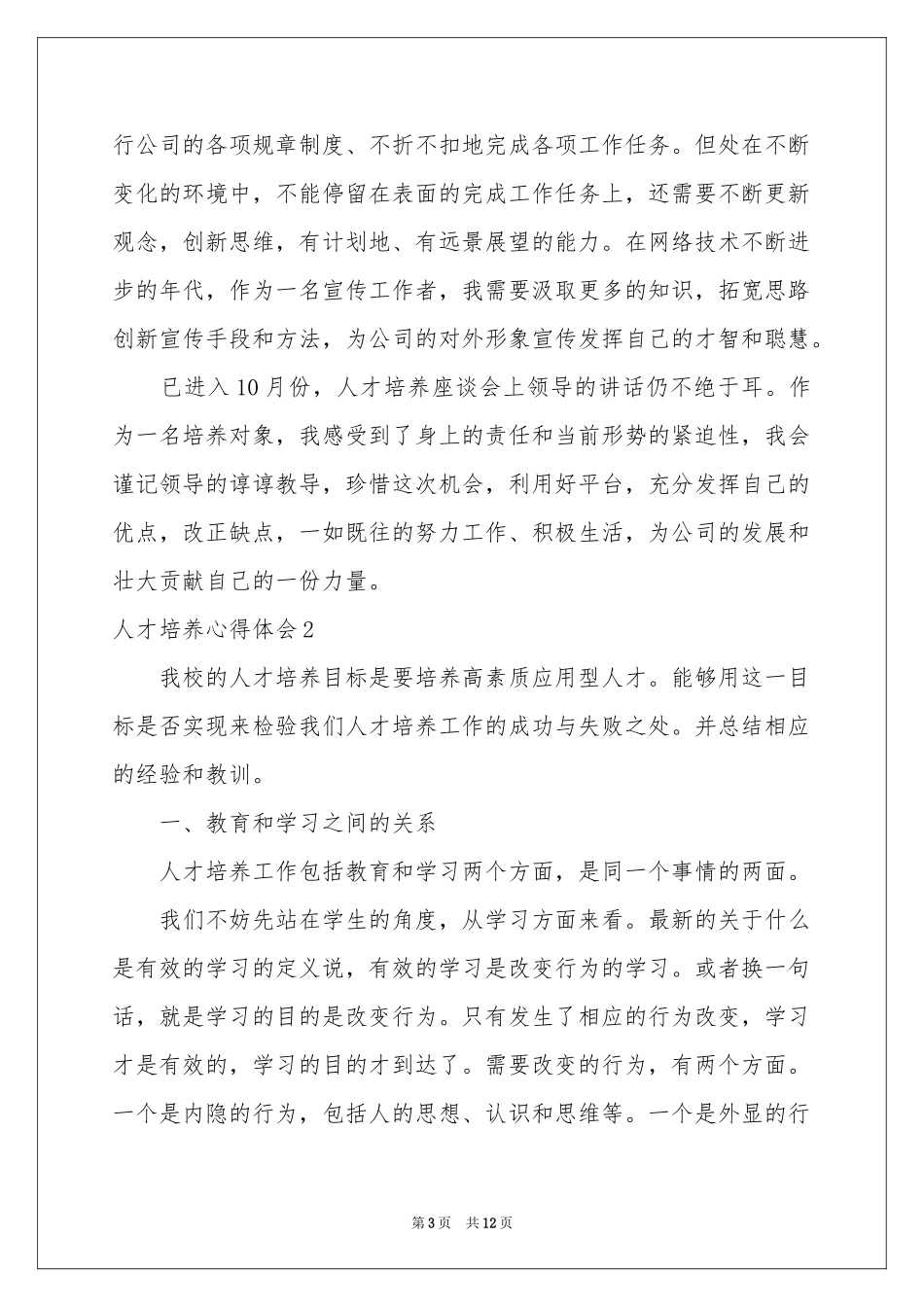 人才培养体会心得_第3页